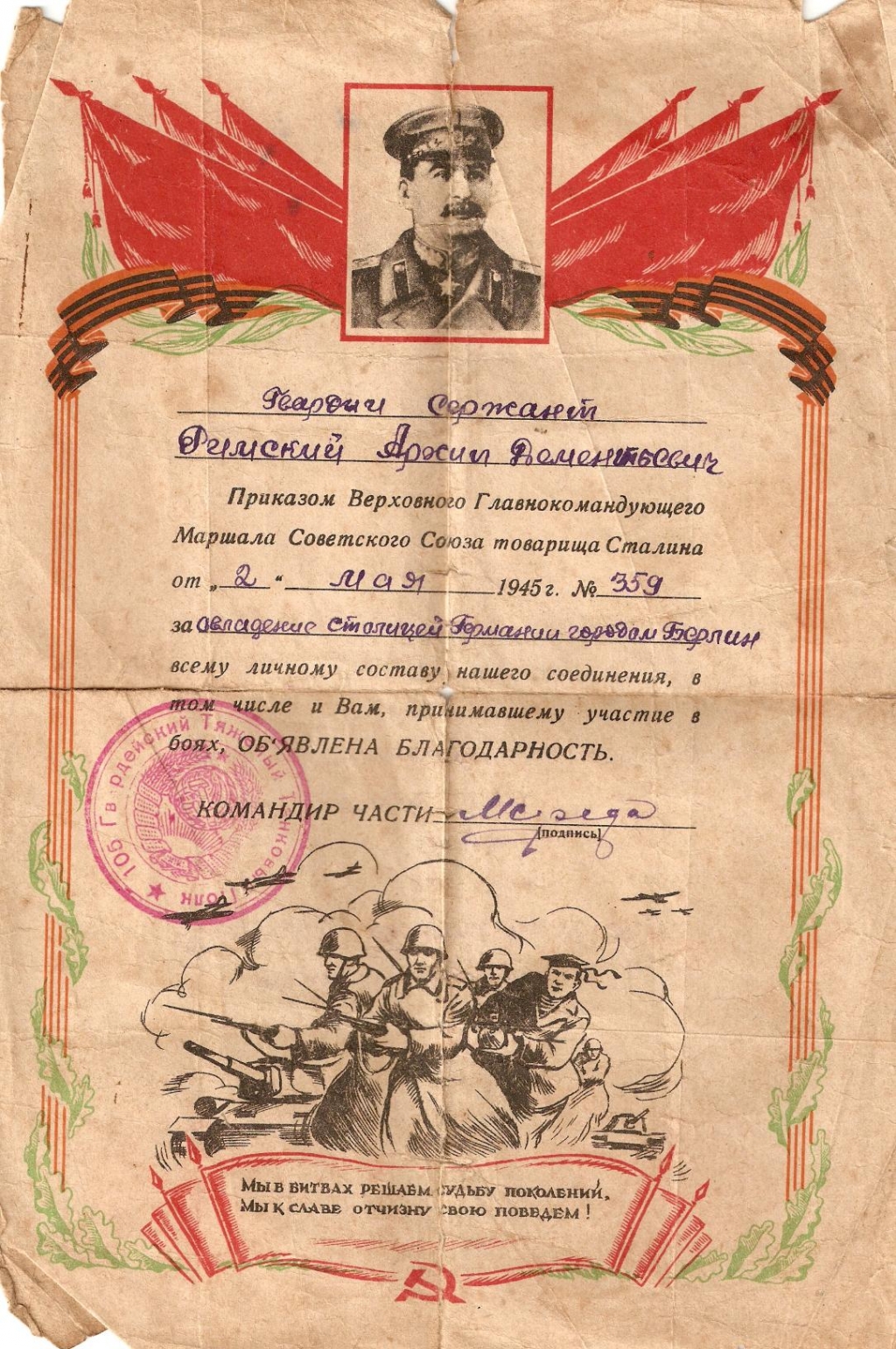 Грамота от Сталина