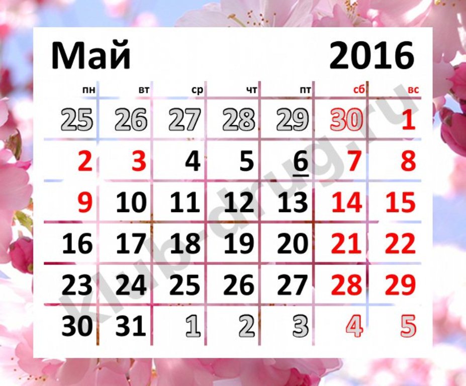 Можно выходить в мае. Май 2016 календарь. Календарь мая 2016. Майские праздники 2016. Праздники мая.