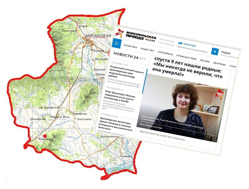 Пропавшая девять лет назад девушка из ЕАО нашлась в красноярском психдиспансере