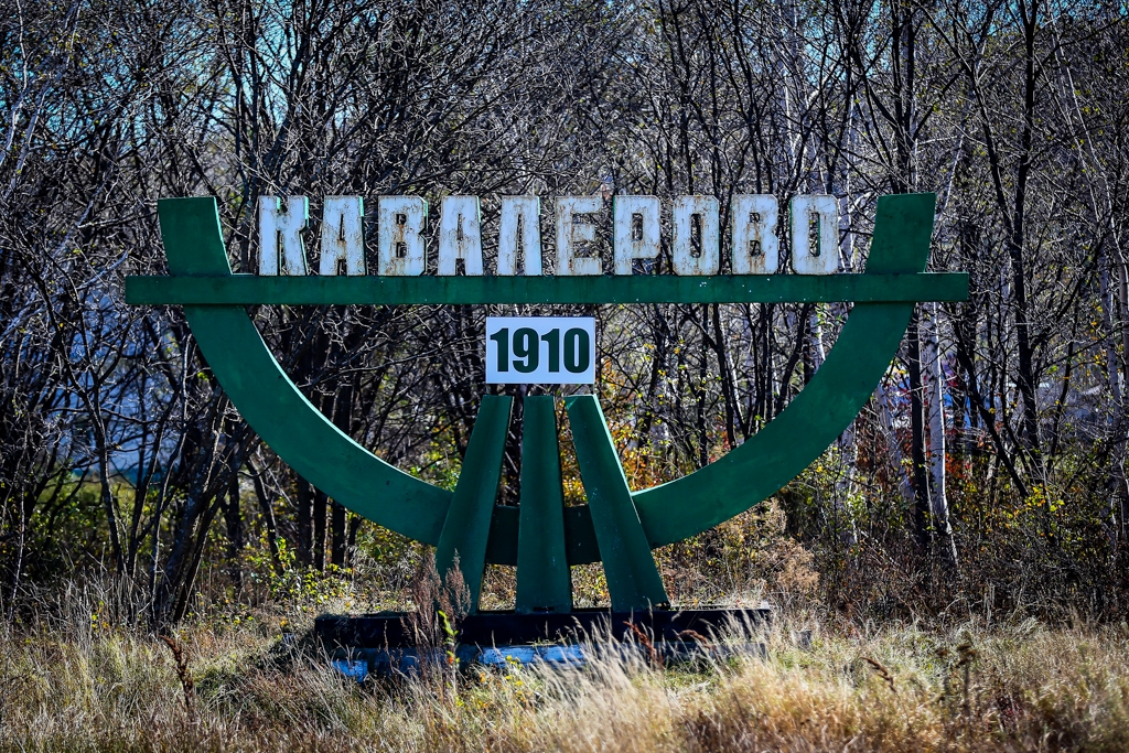 Кавалеровский район Балашов Антон, PrimaMedia