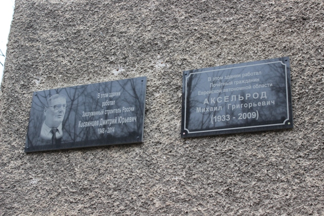 Депутаты гордумы Биробиджана утвердили новый порядок установления мемориальных досок Взято на сайте Гордумы Биробиджана