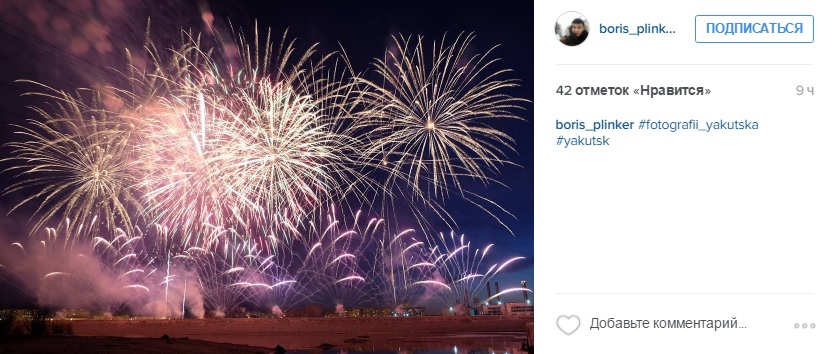 День Победы в Якутске завершился праздничным салютом