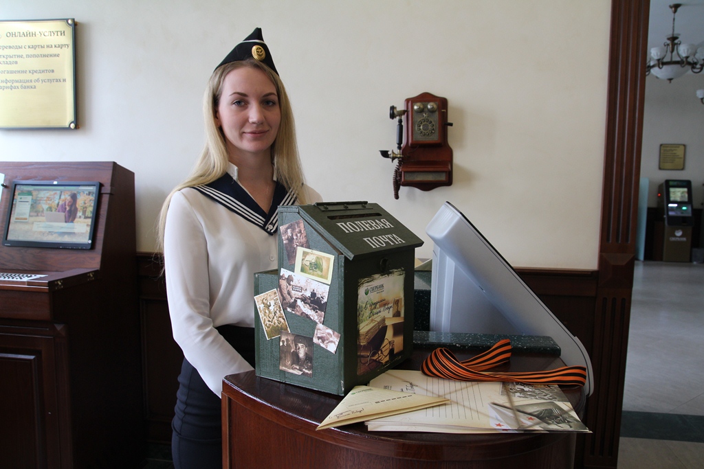 Полевая почта в сбербанке пресс-служба банка