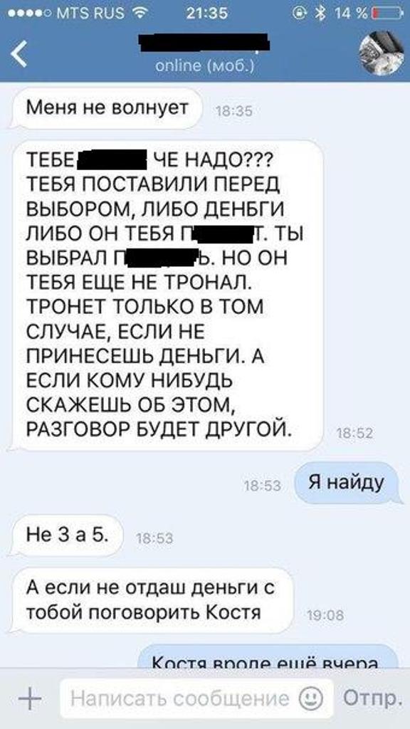 Переписка с вымогательством