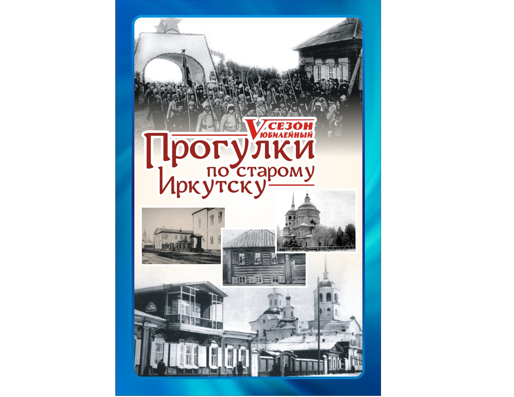 Прогулки по старому Иркутску Предоставлено организаторами