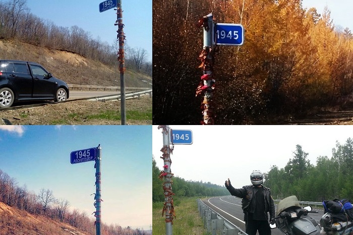 "Победный" столб-указатель 1945-го км на трассе в ЕАО