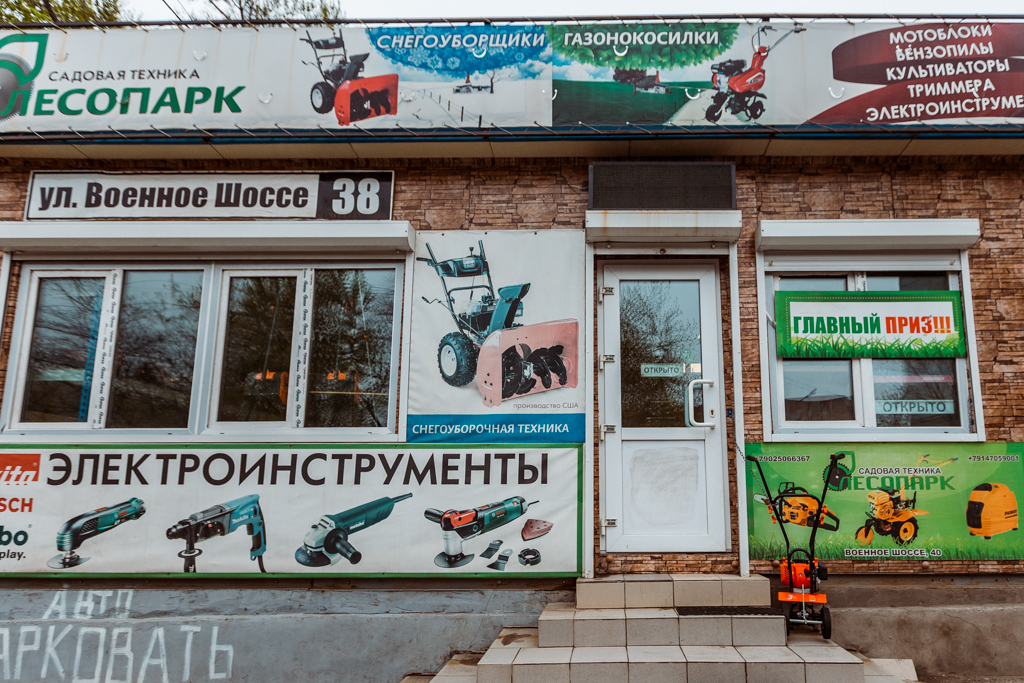 Магазин "Лесопарк" на Военном шоссе, 38 объявил акцию  Бородина Мария, РИА PrimaMedia 