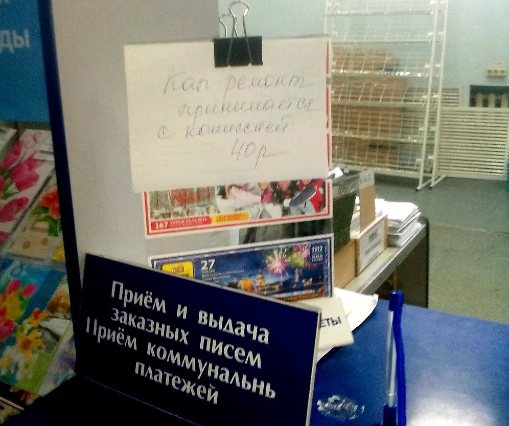 &quot;Бизнес&quot; на платежах за капремонт аукнется Почте России в ЕАО прокурорской проверкой