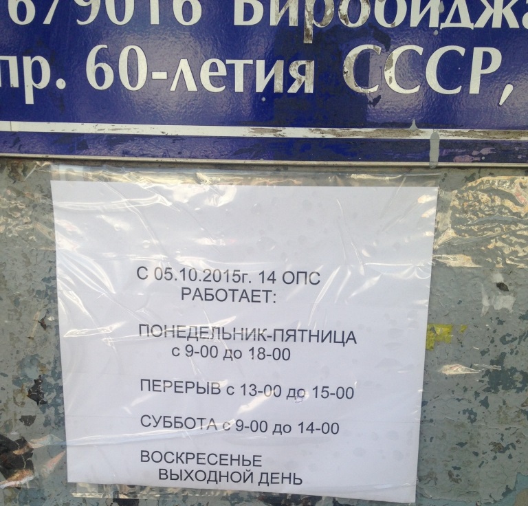 График работы почты биробиджан