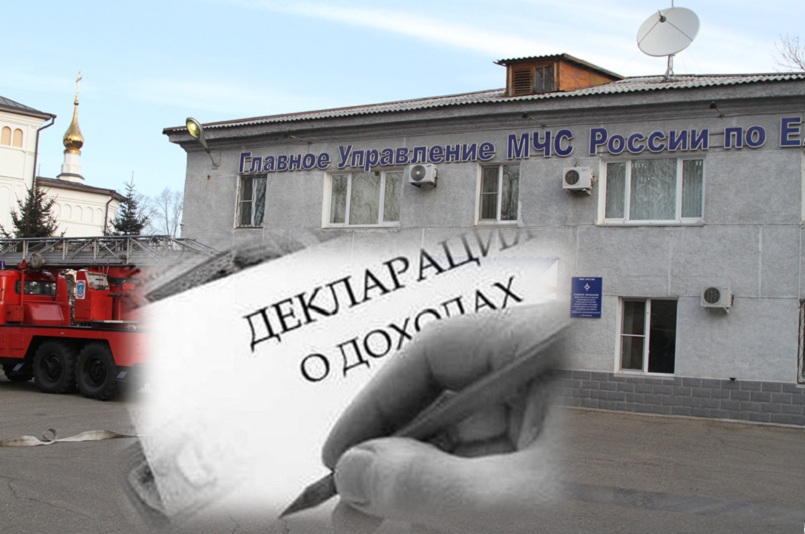 Декларации сотрудников МЧС ИА ЕАОMedia