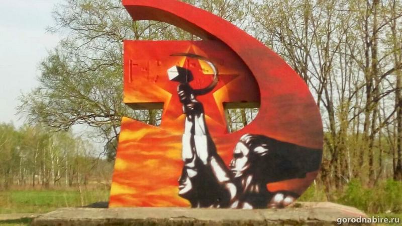 Огненными красками заиграл некогда белый бетонный постамент &quotСерп и молот&quot в ЕАО Портал &quotГород на Бире&quot