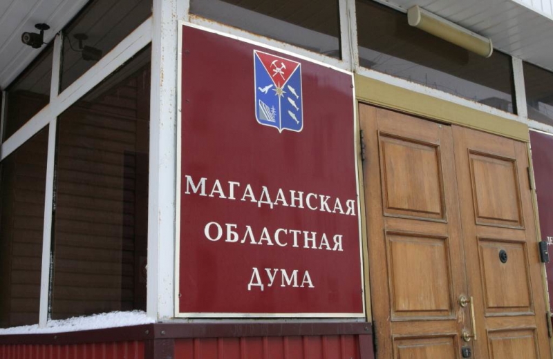 Совет при Магаданской областной Думе ИА MagadanMedia