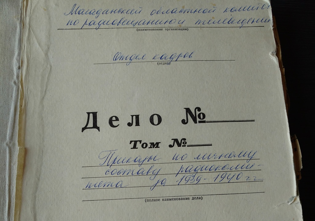 Дело Яков Радченко