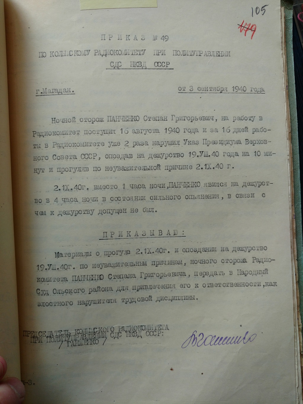 Приказ от 3 сентября 1940 года