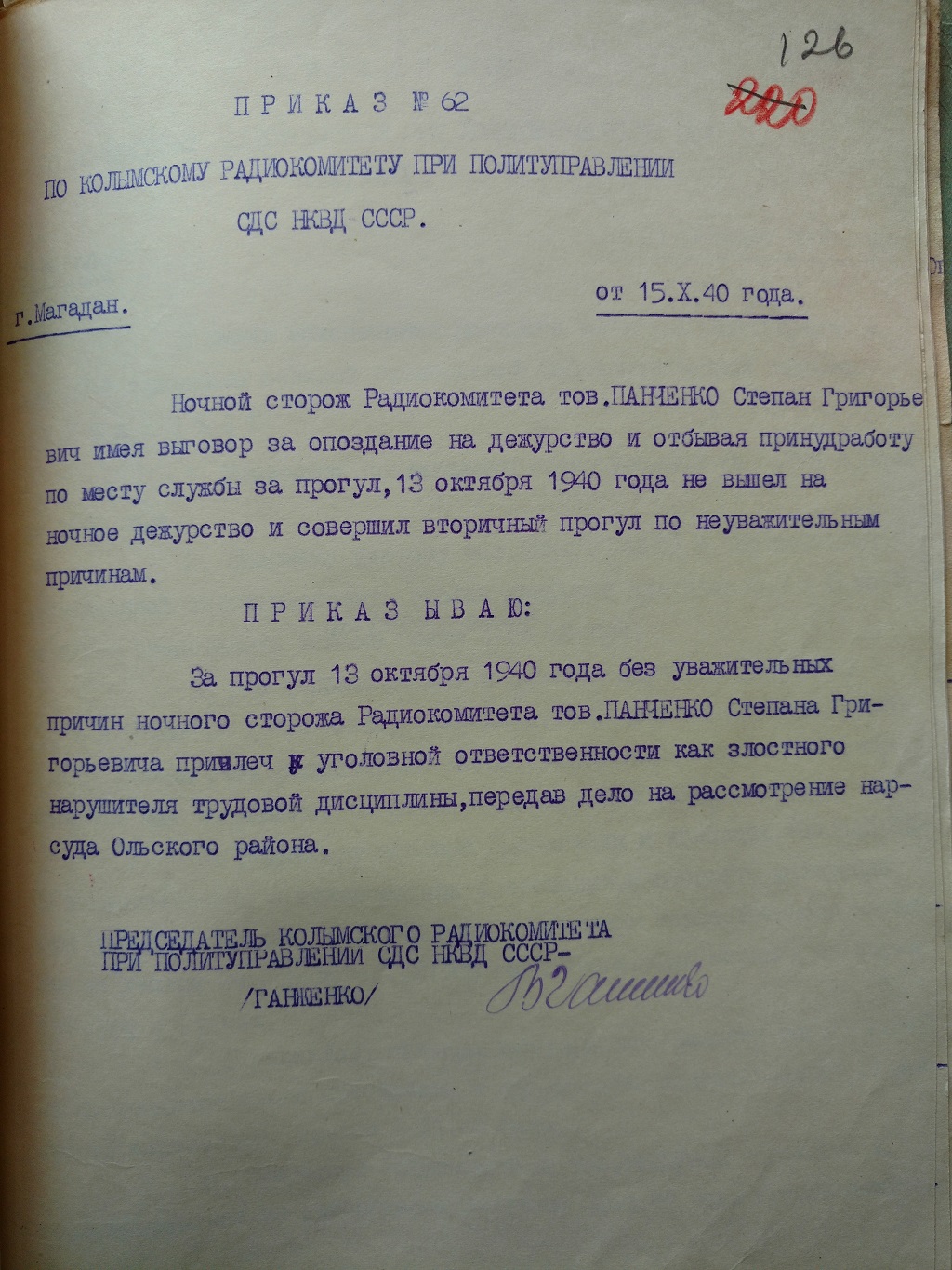 Приказ от 15 октября 1940 года