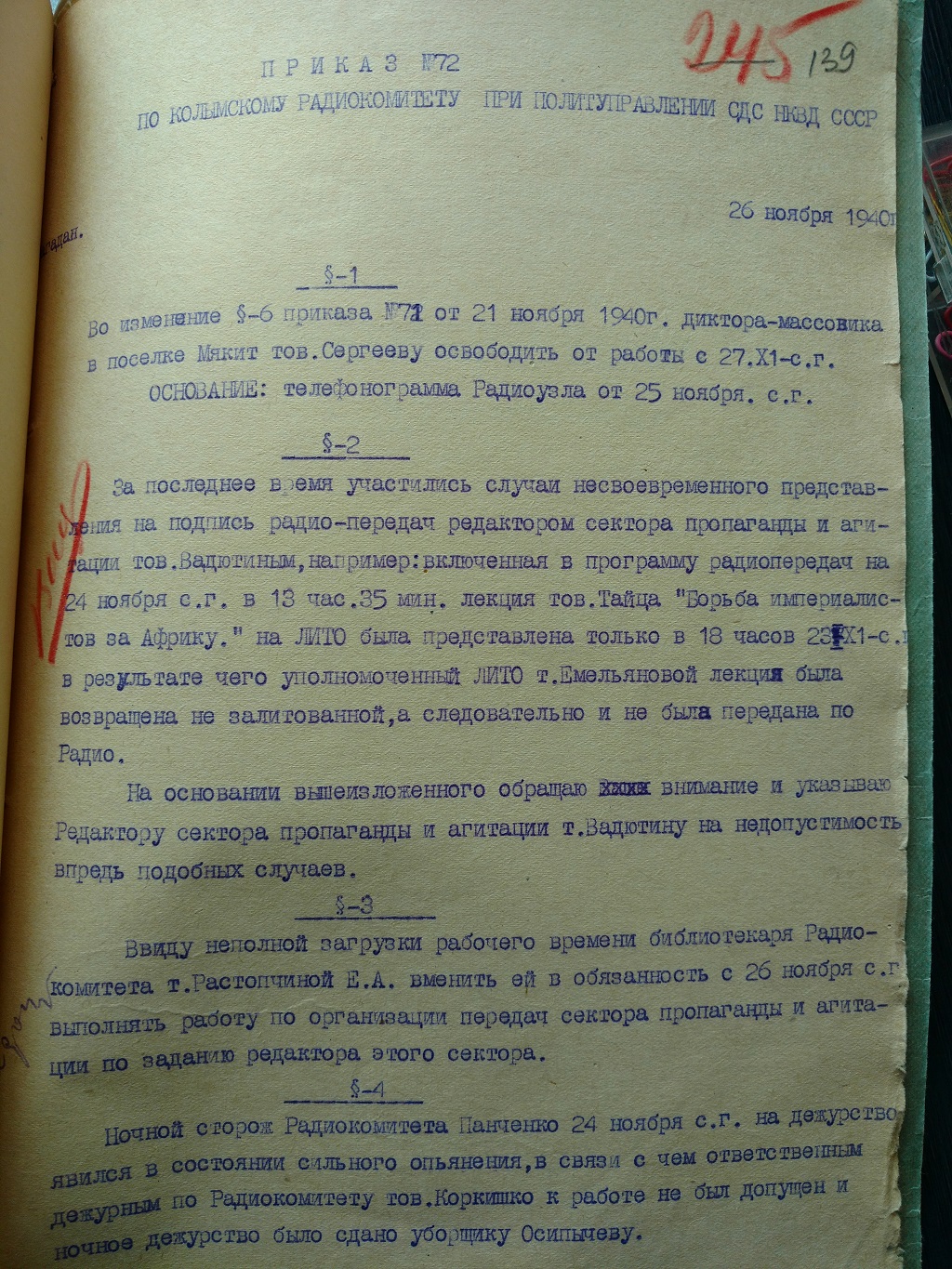 Приказ от 26 ноября 1940 года