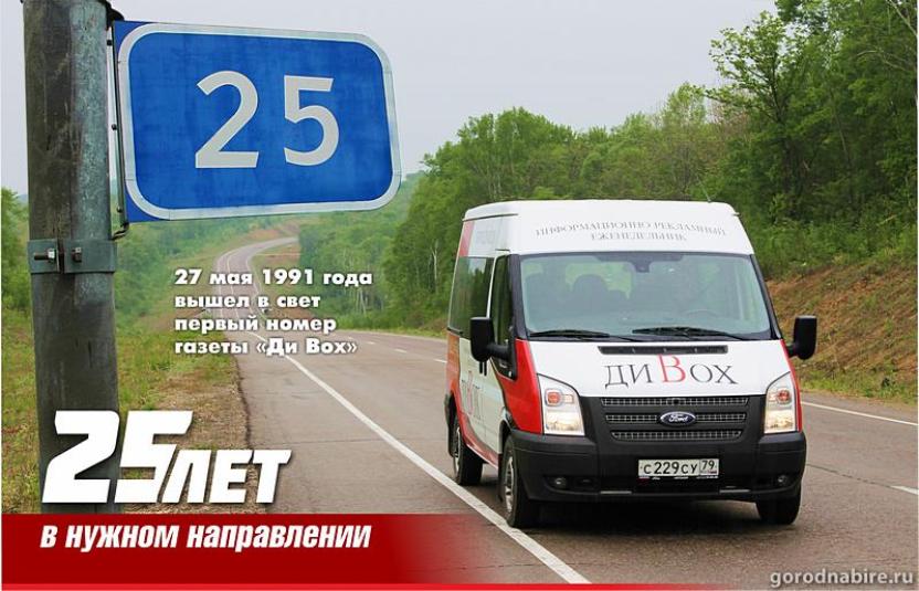 Газете &quotДи Вох&quot - 25 Портал &quotГород на Бире&quot