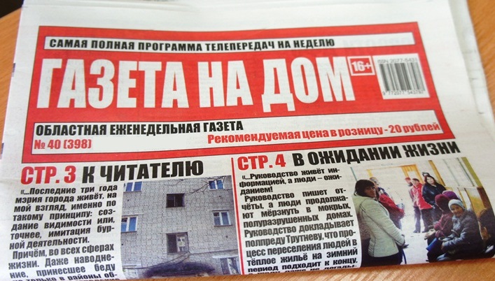 Известный журналист заподозрил биробиджанскую &quotГазету на дом&quot в &quotпоношении любой власти&quot ИА ЕАОMedia