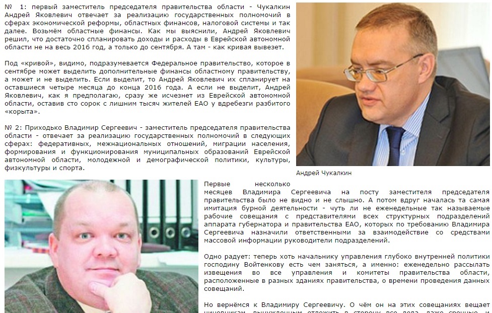 Михаил Карпач скептически отнесся к статье Елены Голубь о "теневом" правительстве ЕАО