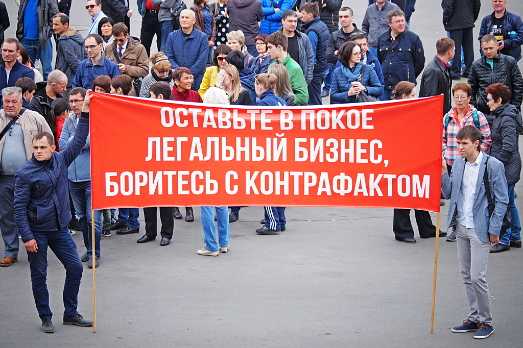 Митинг предпринимателей