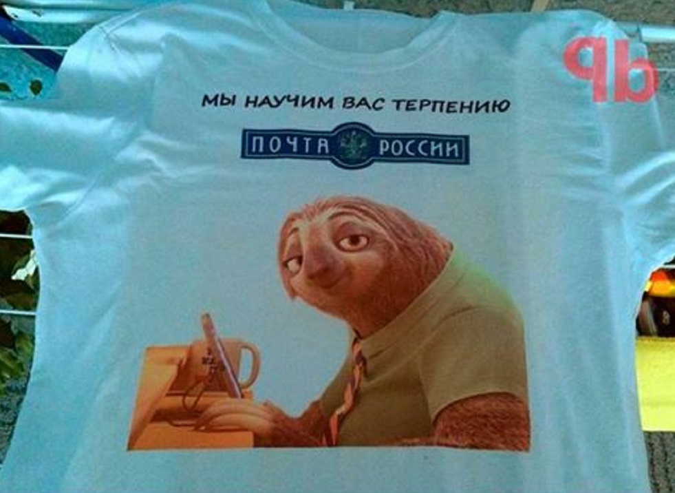 Интернет-мем про ленивца-символа медлительности Почты России позабавил форумчан ЕАО