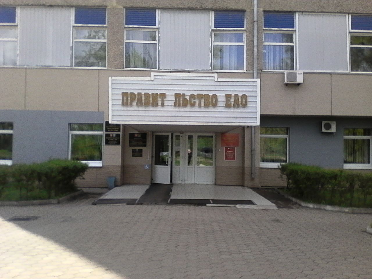 &quotБуквопад&quot сделал вывеску на здании правительства ЕАО объектом для насмешек биробиджанцев народный корреспондент ИА ЕАОMedia