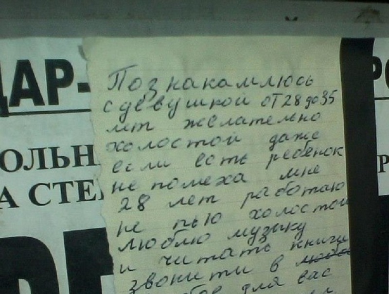 Объявления пар. Объявление от руки. Пара ищет пару - смешное объявление. Объявления ищем пару Россия. Как написать в объявление что ищешь себе пару.