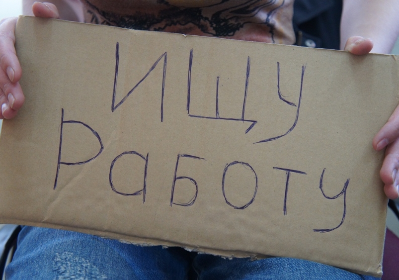 Поиск работы стал проблемой в ЕАО ИА ЕАОMedia