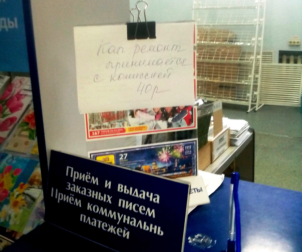 Объявление для плательщиков Фото предоставлено народным корреспондентом