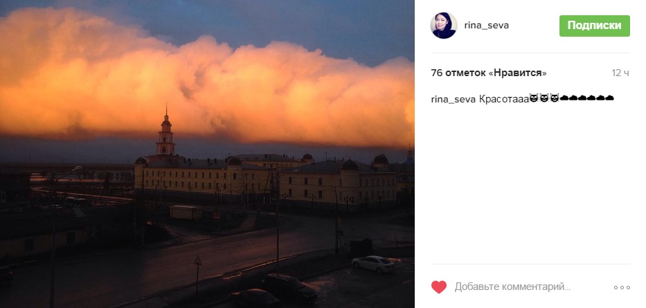 "Золотое" облако в Якутске стало главной темой социальной сети Instagram