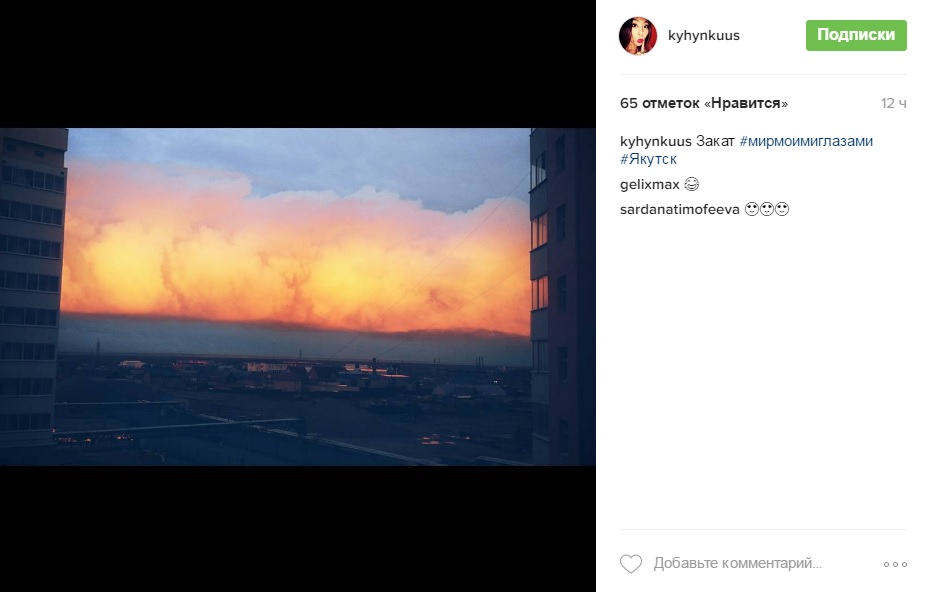 "Золотое" облако в Якутске стало главной темой социальной сети Instagram