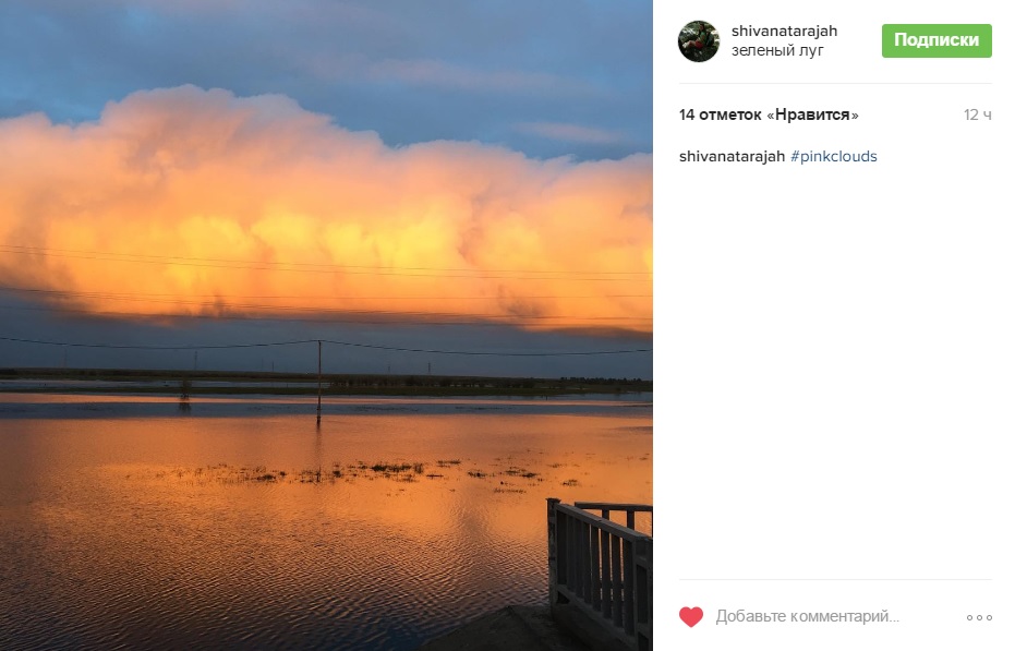 Золотое облако скриншот Instagram, ИА YakutiaMedia