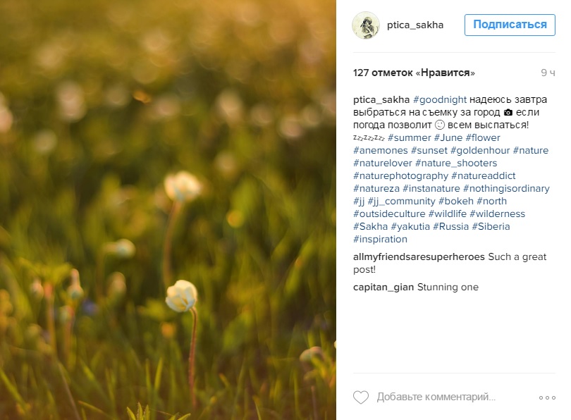 Лучшие фотографии Якутии за неделю из Instagram 