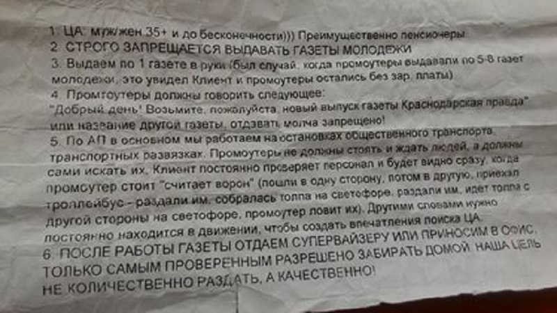 Инструкция по раздаче свежей агитационной газеты