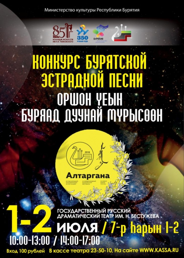 Афиша Пресс-служба Минкультуры Бурятии
