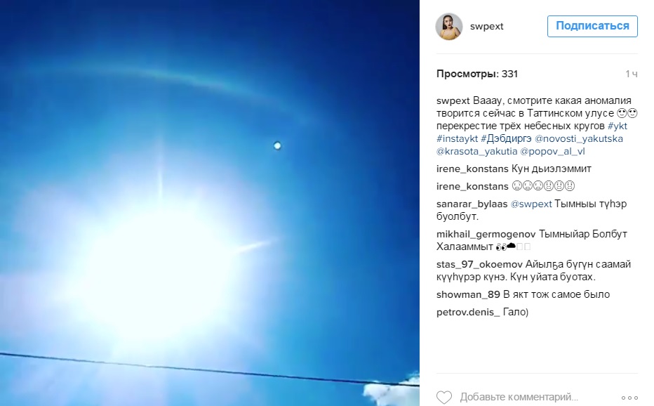 Редкое двойное гало образовалось в небе над Якутией