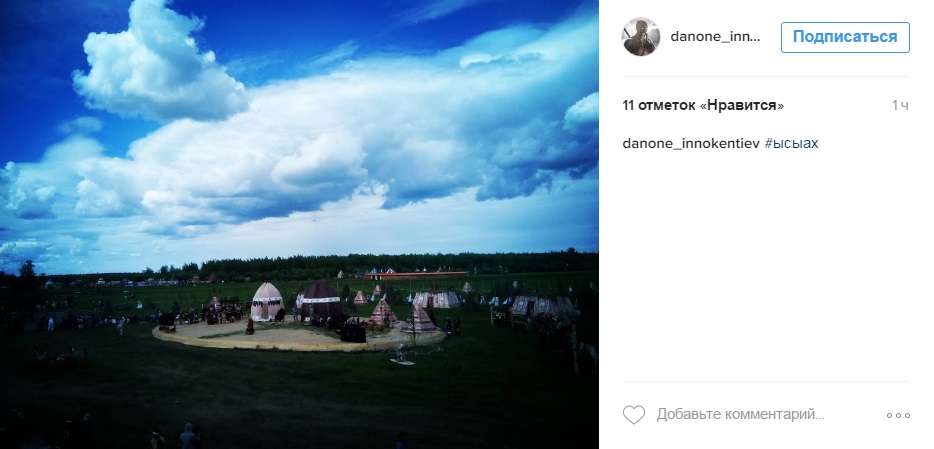 Национальный праздник Ысыах стал главной темой в Instagram якутян