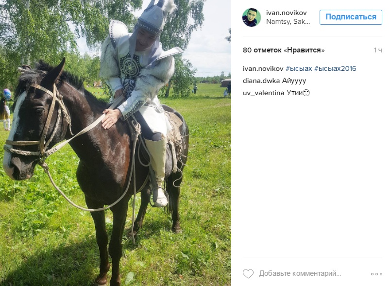 Национальный праздник Ысыах стал главной темой в Instagram якутян