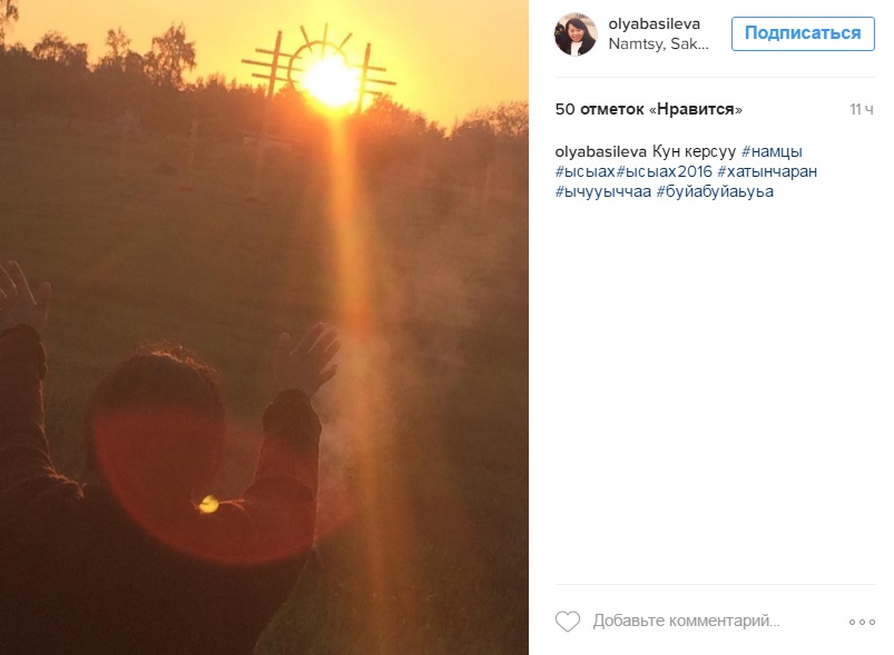Национальный праздник Ысыах стал главной темой в Instagram якутян