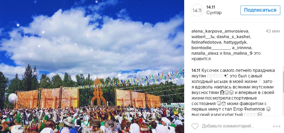 Национальный праздник Ысыах стал главной темой в Instagram якутян