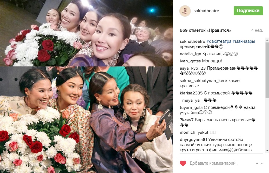 Групповое селфи актеров Саха Театра