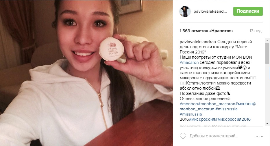 Селфи Мисс Республика Саха (Якутия)-2015 Александры Павловой