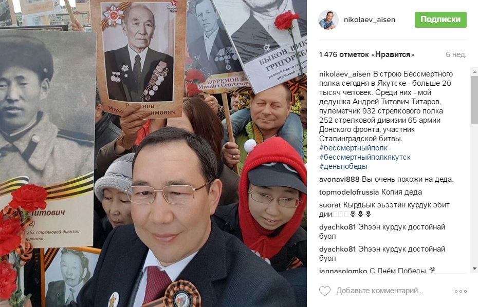 Селфи мэра Якутска Айсена Николаева