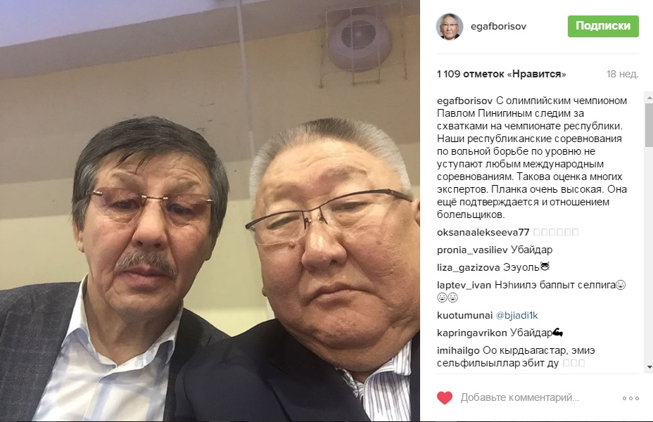 Селфи главы Якутии Егора Борисова и олимпийского чемпиона Павла Пинигина