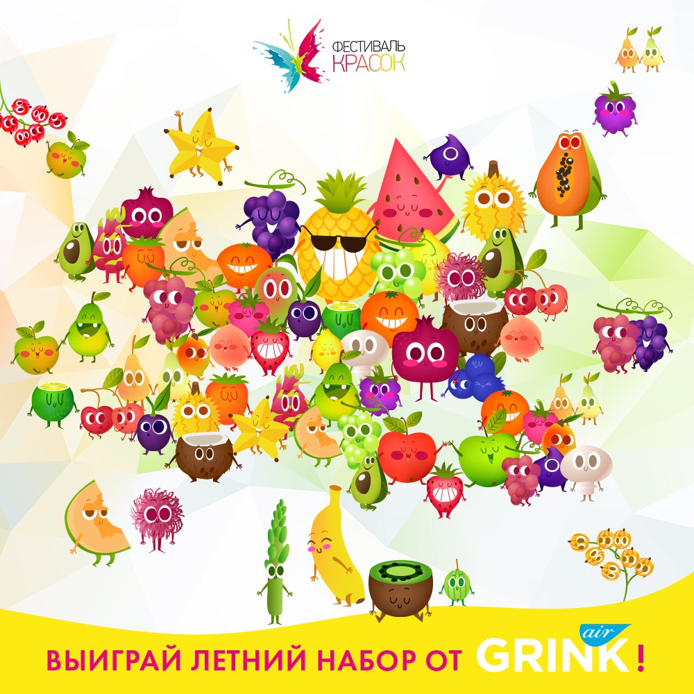 Выиграй летний набор от &quotGrink Air&quot Grink
