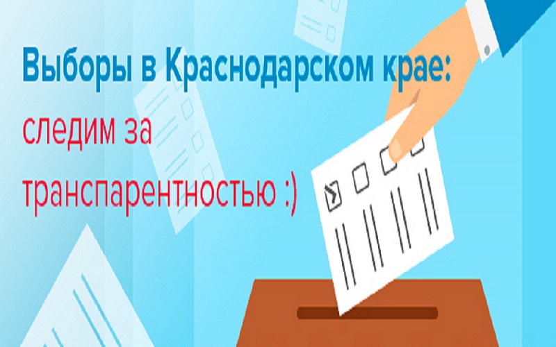 Скоро выборы в Госдуму РФ ИА KrasnodarMedia