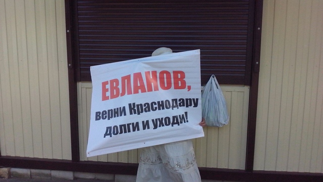 Одиночный пикет против Владимира Евланова был замечен на выходных в Краснодаре Ирина Чувасова, KrasnodarMedia