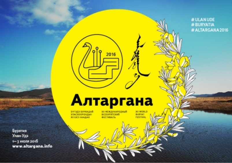 Алтаргана Пресс-служба Минкультуры Бурятии