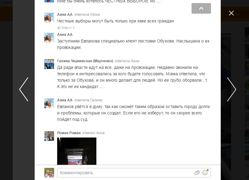 От комментариев по поводу наклеек горожане переходят к обсуждению предвыборной ситуации, сложившейся в Краснодаре в целом