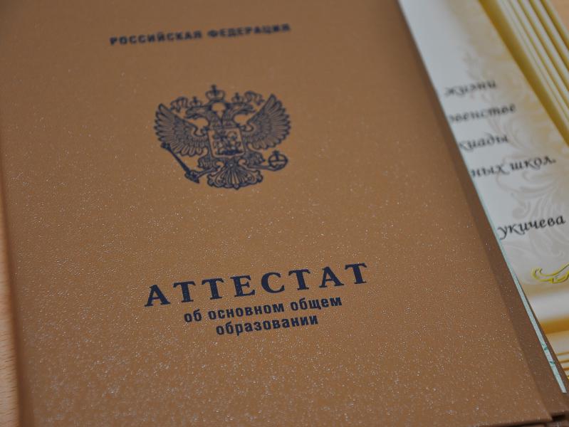 Аттестат за 9 класс ИА YakutiaMedia